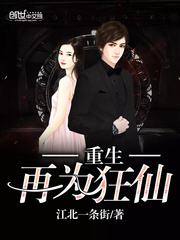 重生再为狂仙小说阅读免费全文