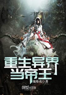 异界之帝王召唤系统