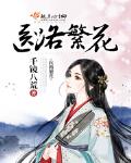医路繁花TXT下载宝书网
