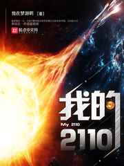 我的21岁女神小说阅读