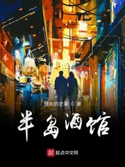 半岛酒店酒吧