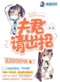 夫君请开棺小说