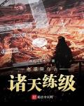 老祖宗的诸天