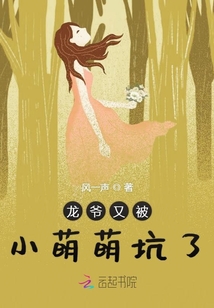 龙爷又被小萌萌坑了小说