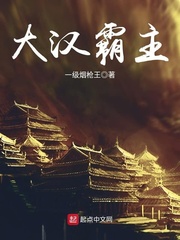 大汉霸主作者云