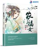 农门福女 孙灿烂