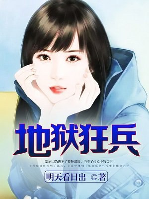 欢迎我的地狱小说免费阅读