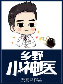 乡野小神医杨凡小说全文免费阅读
