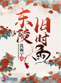 东陵少主之一