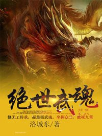 绝世武魂小说免费读