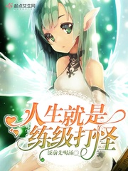 人生就是不断的升级打怪