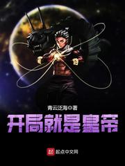 开局就是黄帝免费阅读
