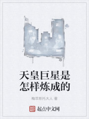 天皇巨星是什么意思