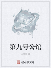 9号公馆户型图