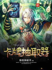 卡牌抽取器免费阅读