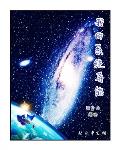 我的系统异能txt下载精校