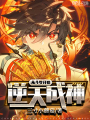 书名:从斗罗开始逆天成神