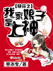 快穿之我家娘子是上神 第3章