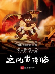 斗罗大陆之凤戟小说