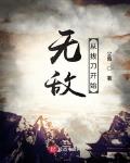 无敌拔刀系统txt