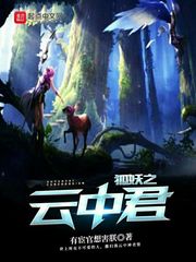 狐妖之云中君小说免费阅读全文