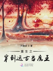 穿越远古当大巫的小说