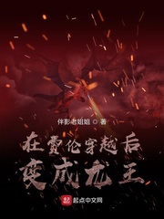 在费伦穿越后变成龙王 小说