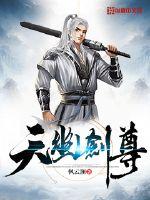 灵天剑尊