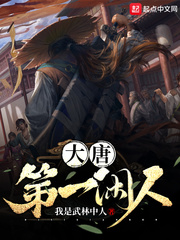 大唐第一闲人萧珪女主