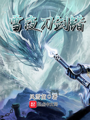 雪剑霜刀