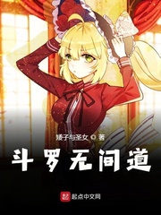 斗罗无间道免费阅读小说