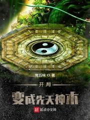 开局变成神器