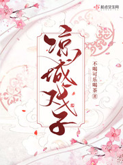 凉城这首歌有什么故事?
