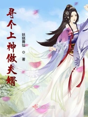 寻个上神做夫婿小说免费阅读无弹窗