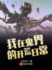 我在鬼界当团宠