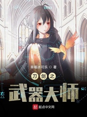 刀剑神域武器大师TXT下载