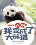 天啊!我变成了一只龟免费阅读 m.biquge.se