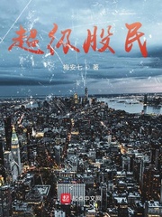 超级散户小说百科
