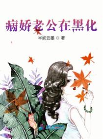 病娇皇上在线黑化