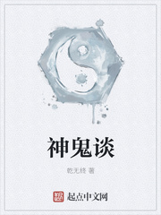 神鬼论是什么意思