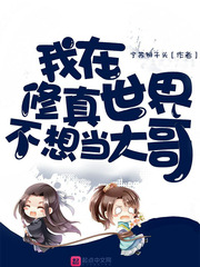 我在修真界打杂 小说