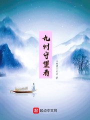守望者 2019