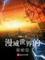 美漫世界驱魔