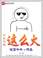 破茧是哪个小说改编