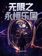 永恒的乐园的仿写