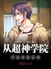 超神学院女神泳装