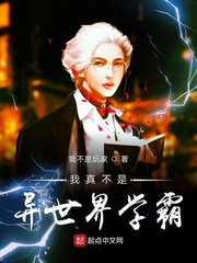 我真不是世外高人小说