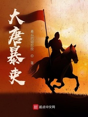 大唐之暴兵系统