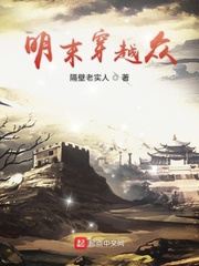 明末穿越小说二十部