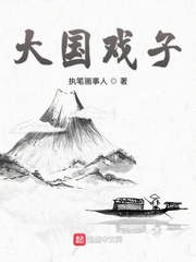 戏子至尊免费阅读
